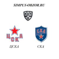 cska-ska-21-01-20