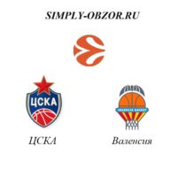 cska-valensiya-23-01-20