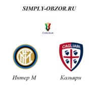 kartinka-inter-kalyari-14-01-20