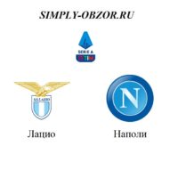 kartinka-lacio-napoli-11-01-20
