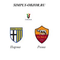 kartinka-parma-roma-16-01-20