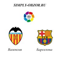 valensiya-barselona-25-01-20