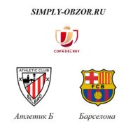 atletik-barselona-06-02-20