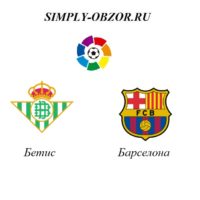 betis-barselona-09-02-20