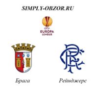 braga-rejndzhers-26-02-20