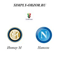inter-napoli-12-02-20