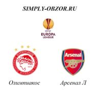 olimpiakos-arsenal-20-02-20