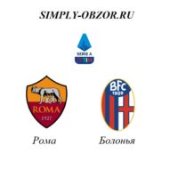 roma-bolonya-07-02-20