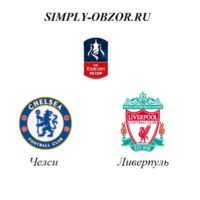 chelsi-liverpul-03-03-20