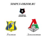 rostov-lokomotiv-15-03-20