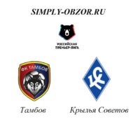tambov-krylya-sovetov-16-03-20