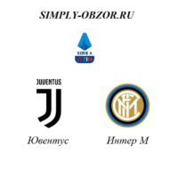 yuventus-inter-08-03-20