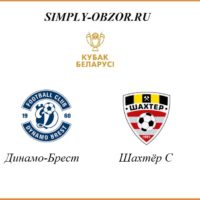 dinamo-brest-shahtyor-s-08-04-20
