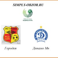 gorodeya-dinamo-mn-11-04-20