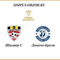 shahtyor-s-dinamo-brest-29-04-2020