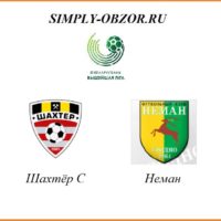 shahtyor-s-neman-04-04-20