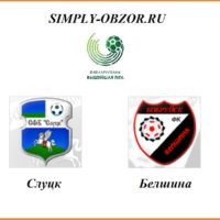 sluck-belshina-26-04-2020