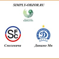 smolevichi-dinamo-mn-24-04-2020