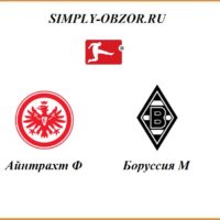 ajntraht-f-borussiya-m-16-05-2020