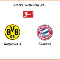 borussiya-bavariya-26-05-2020