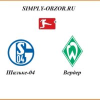 shalke-04-verder-30-05-2020