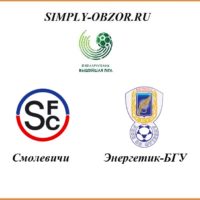 smolevichi-ehnergetik-bgu-01-05-2020