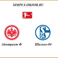 ajntraht-shalke-17-06-2020