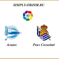alaves-real-sosedad-18-06-2020