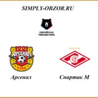 arsenal-spartak-20-06-2020