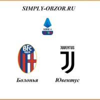 bolonya-yuventus-22-06-2020