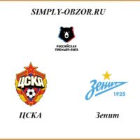 cska-zenit-20-06-2020