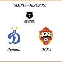 dinamo-cska-27-06-2020