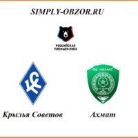 krylya-sovetov-ahmat-19-06-2020