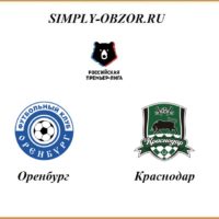 orenburg-krasnodar-27-06-2020