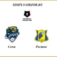 sochi-rostov-19-06-2020