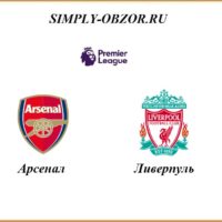 arsenal-liverpul-15-07-2020