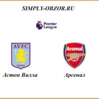 aston-villa-arsenal-21-07-2020