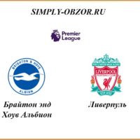 brajton-liverpul-08-07-2020