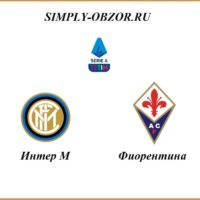inter-fiorentina-22-07-2020