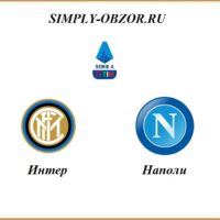 inter-napoli-28-07-2020
