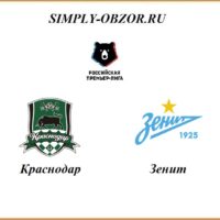 krasnodar-zenit-05-07-2020