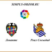 levante-real-sosedad-06-07-2020