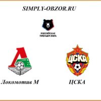 lokomotiv-cska-16-07-2020
