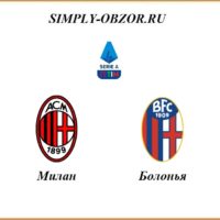 milan-bolonya-18-07-2020