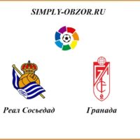 real-sosedad-granada-10-07-2020