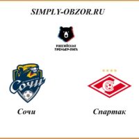 sochi-spartak-11-07-2020