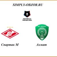 spartak-ahmat-15-07-2020