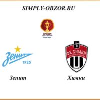 zenit-himki-25-07-2020