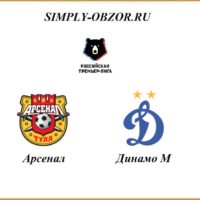 arsenal-dinamo-22-08-2020