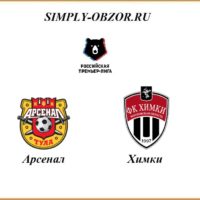 arsenal-himki-25-08-2020